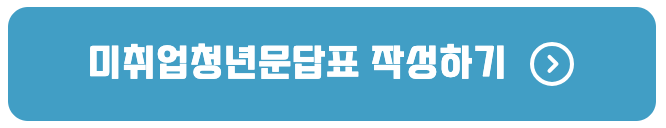 인천 청년도전지원사업