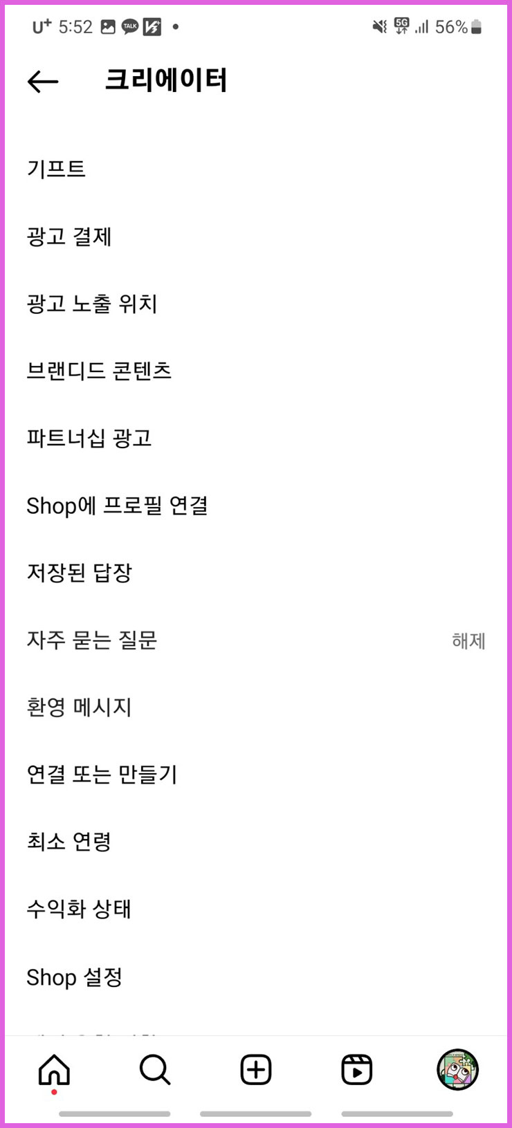 인스타그램 프로페셔널 계정 해제