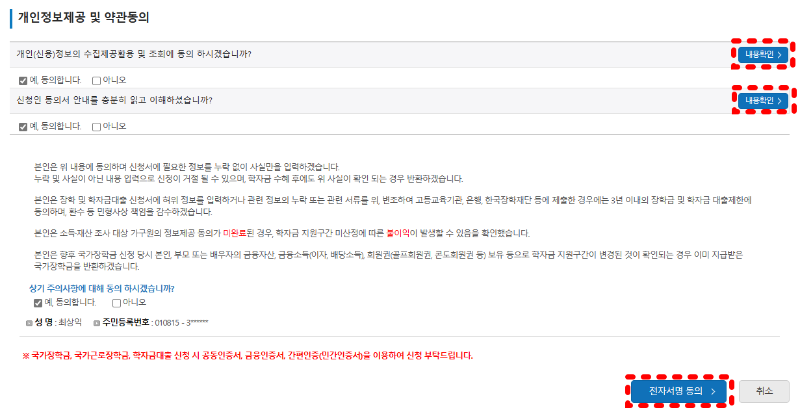 국가장학금 통합신청
