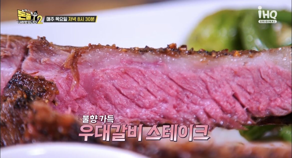 돈쭐내러왔습니다22회우대갈비스테이크사진