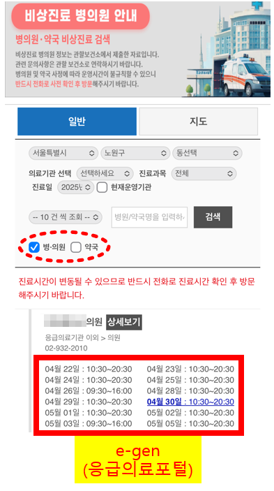 가까운 병원, 약국, 응급실, 보건소 찾는 방법 예시 1