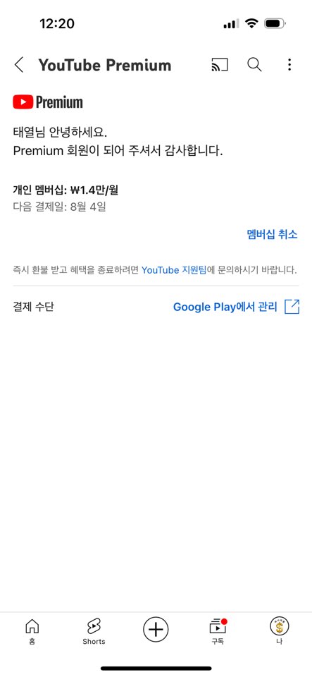 유튜브-모바일-해지-방법