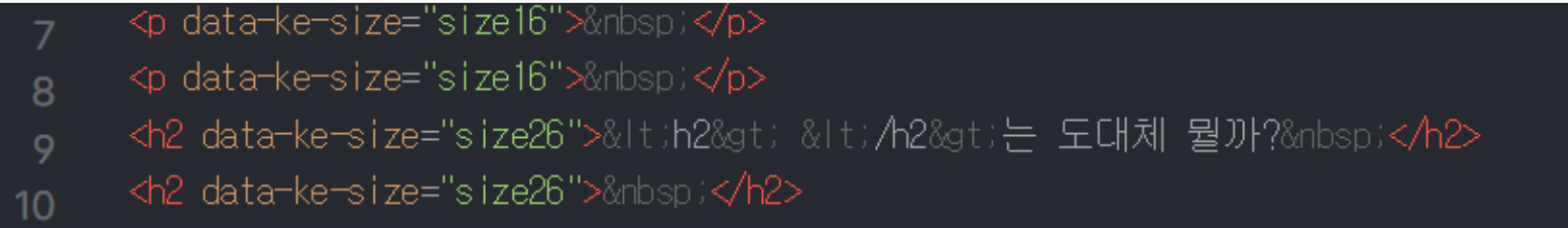 h2 빈제목 태그가 구조에 혼선을 주는 예시