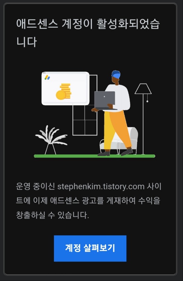 애드센스 승인 메일