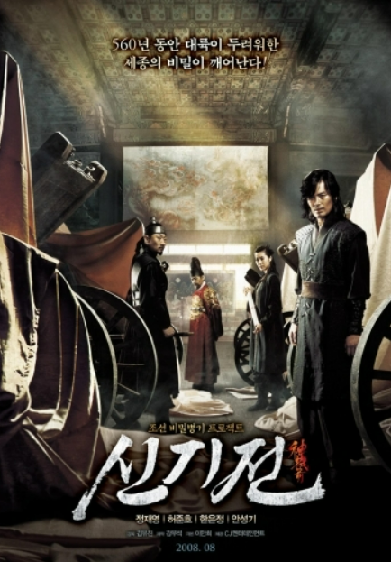 영화 신기전 관련 사진