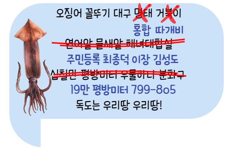 독도는 우리땅 3절