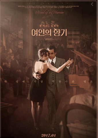 여인의 향기 영화 관련 사진