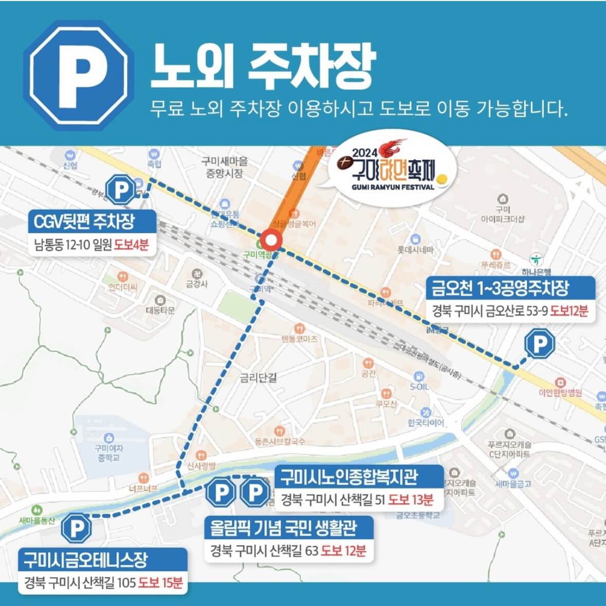 구미라면축제