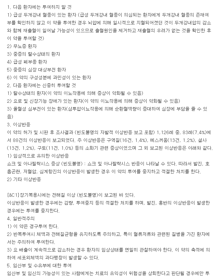 이소바이드액-복용-주의사항