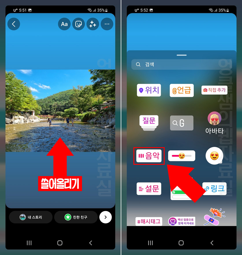 인스타 노래 올리기