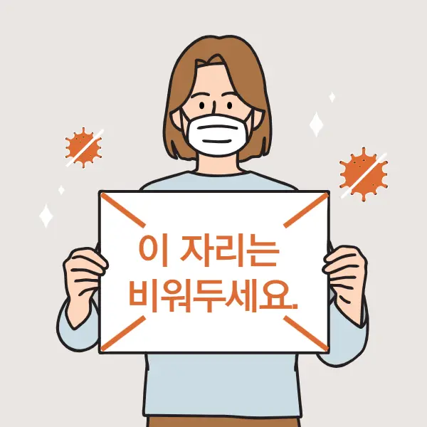 사회적-거리두기-사적모임