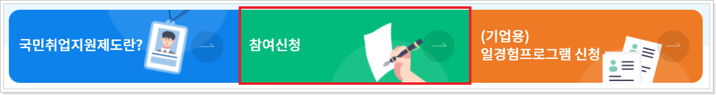 참여-신청-버튼-클릭