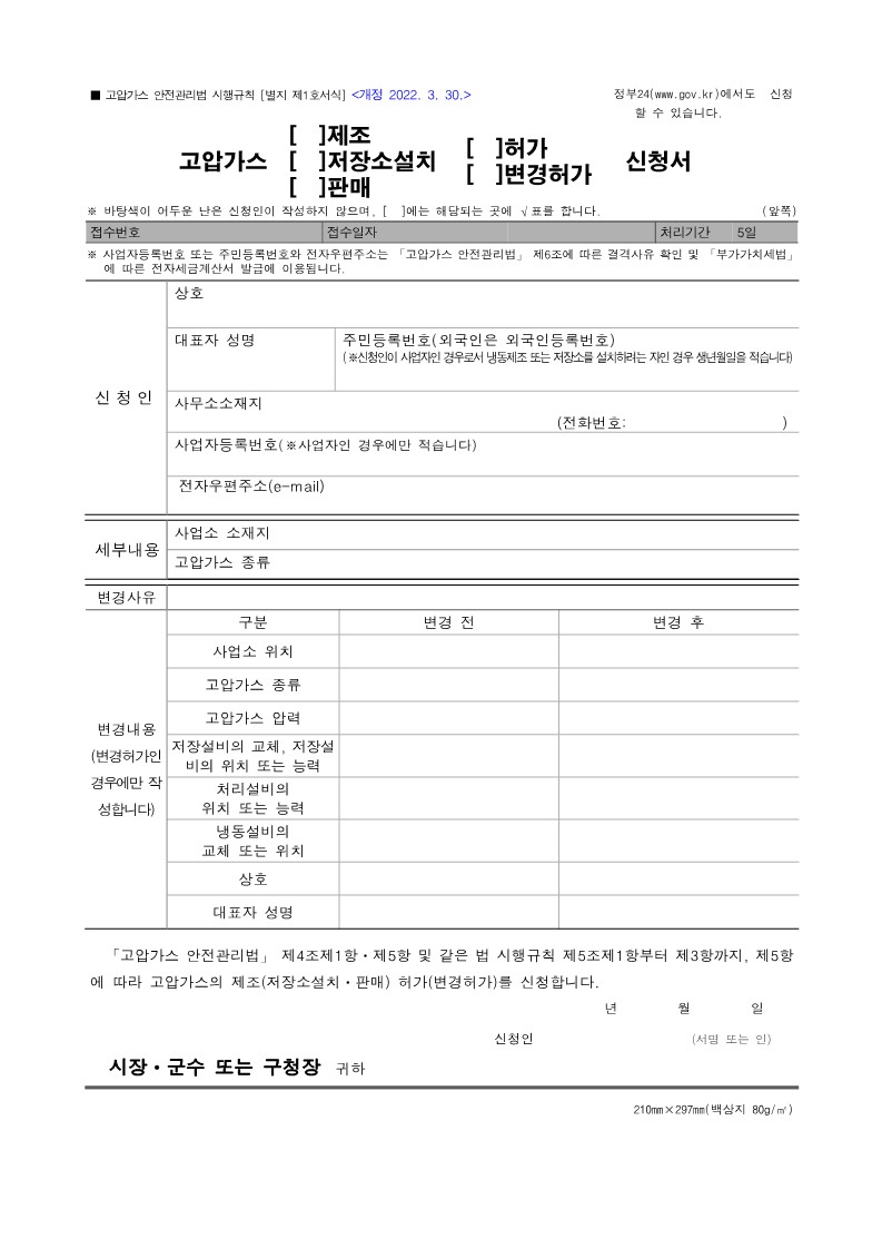 고압가스 허가 신청서 1장