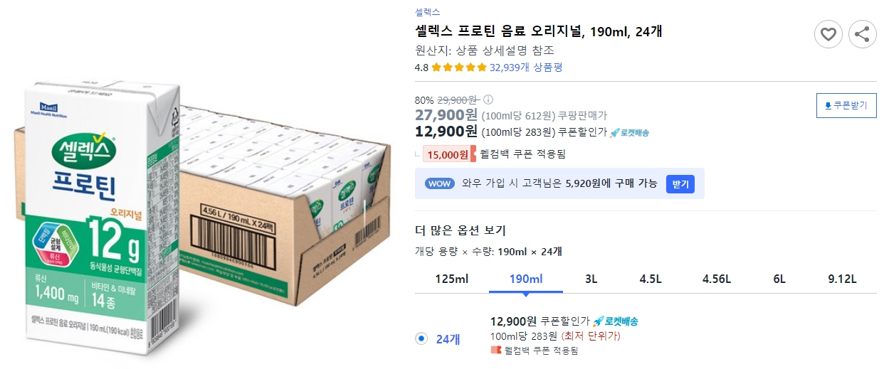 셀렉스-프로틴-음료-오리지널&#44;-190ml&#44;-24개