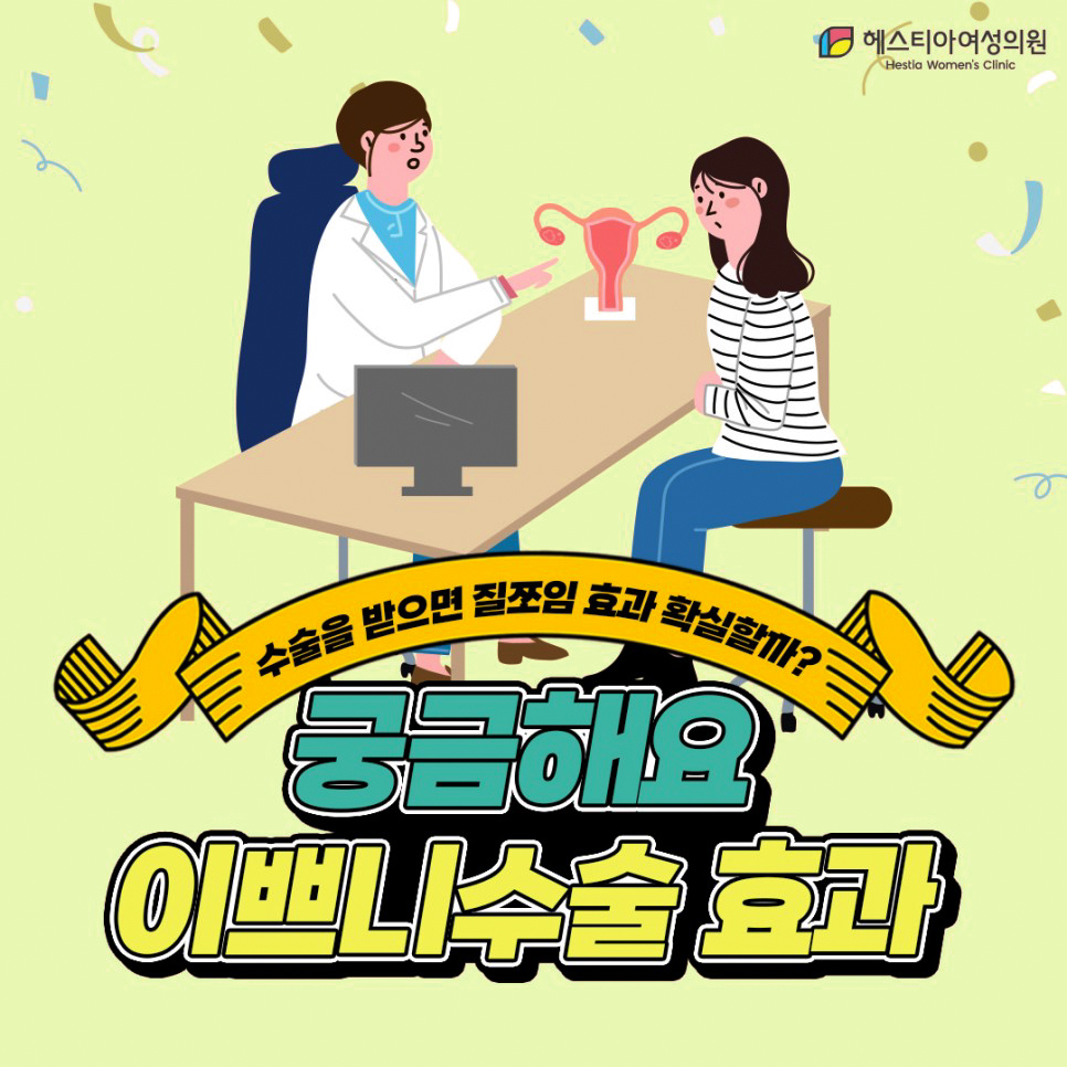 질조임 효과 확실할까? 궁금해요 예쁜이수술 A-Z