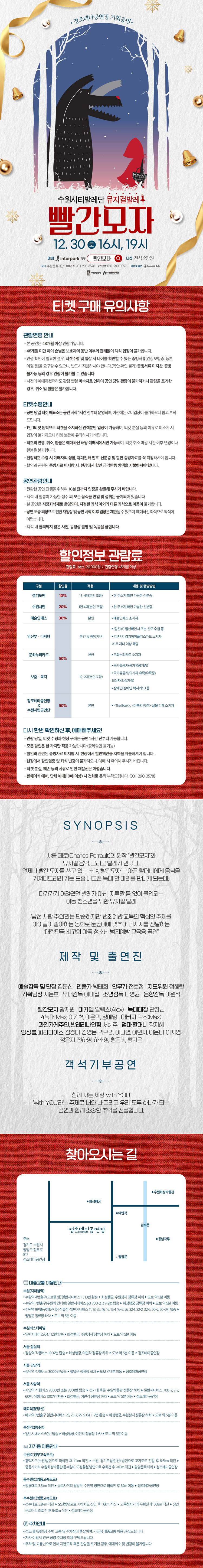 뮤지컬 발레 빨간모자, 정조테마공연장