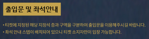 나훈아 서울 콘서트 예매 2024 일정