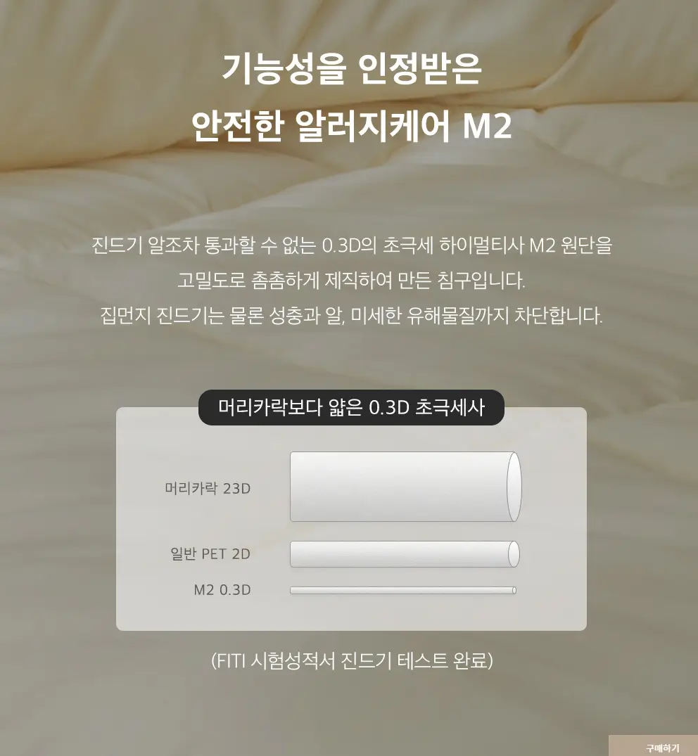 알러지케어이불