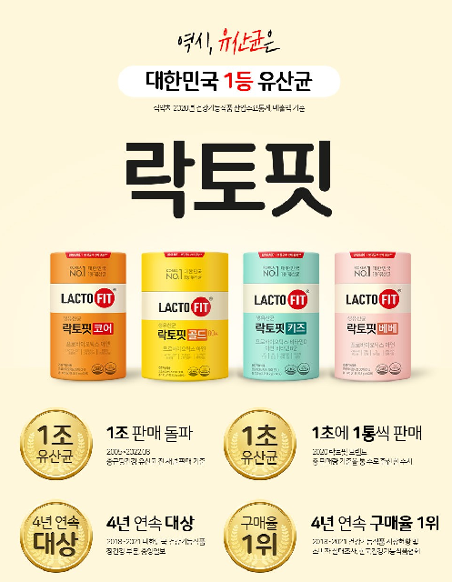 종근당건강 락토핏 골드 3
