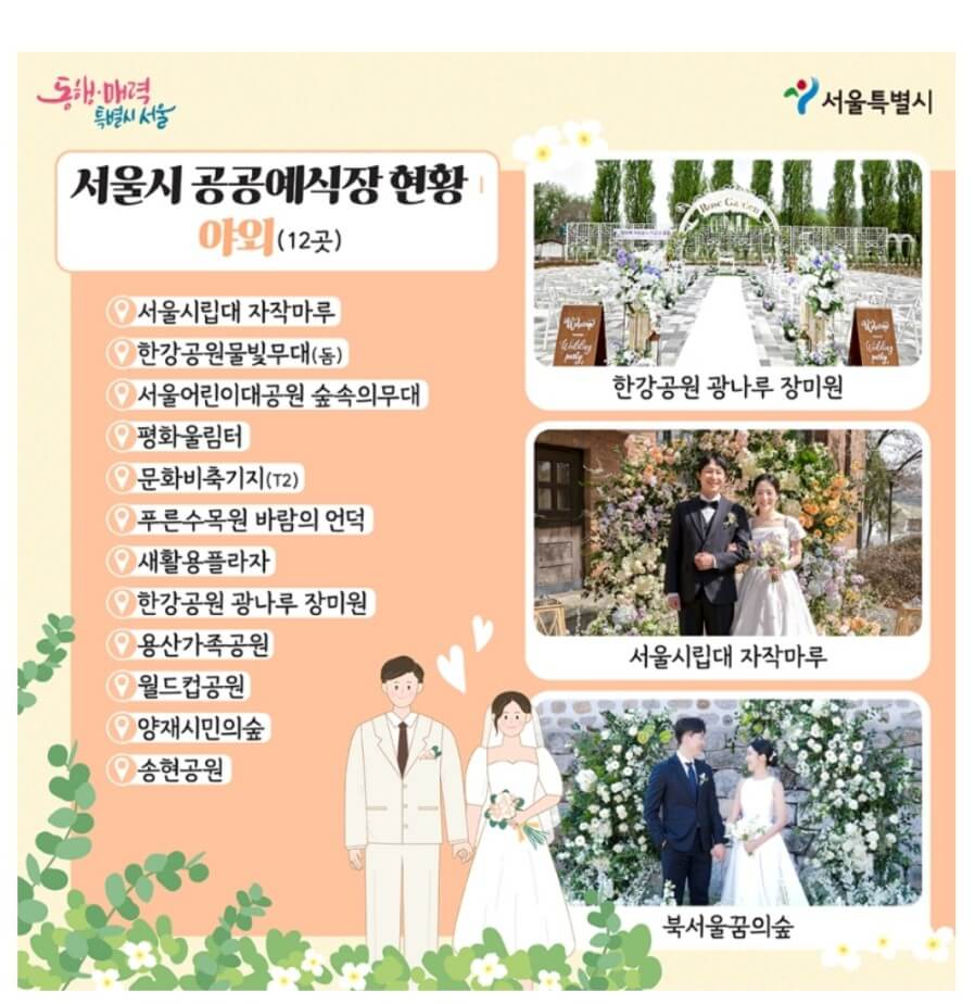 공공예식장 야외