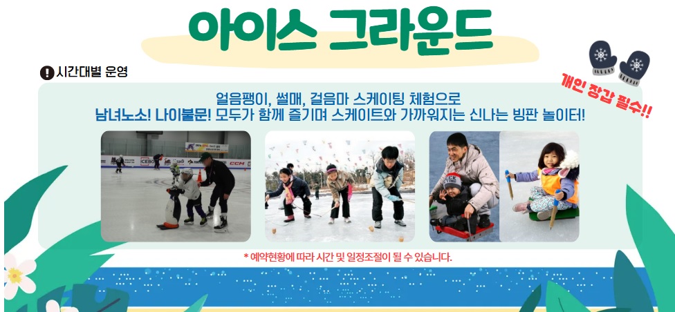 강릉윈터 아레나