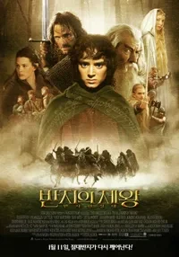 반지의 제왕: 반지 원정대(The Lord of the Rings: The Fellowship of the Ring)