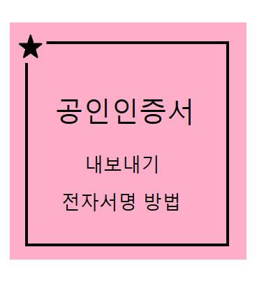 인증서 불러오는 방법