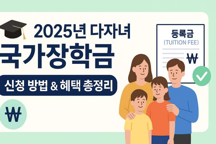 다자녀 국가장학금