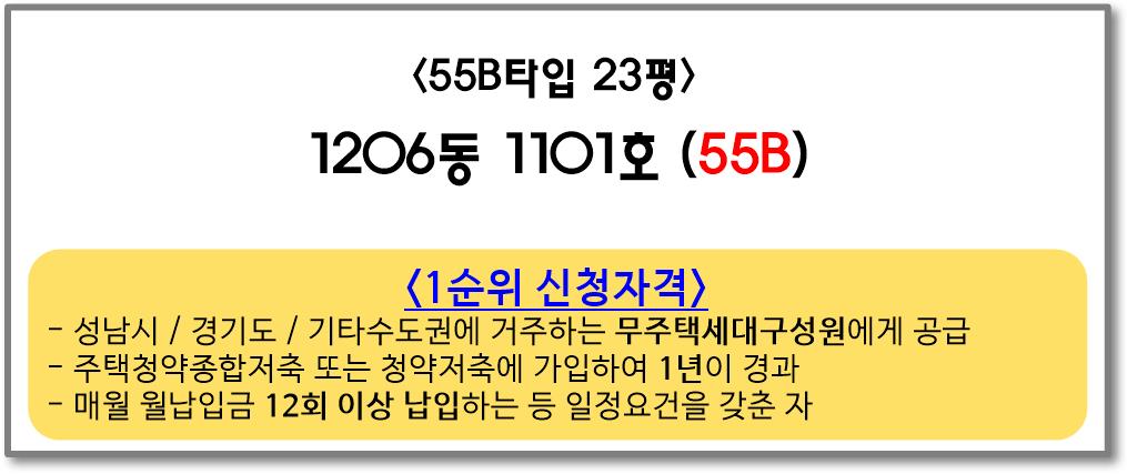 산운마을-12단지-분양-동호수