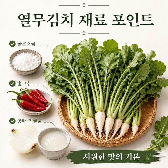 열무김치 맛있게 담그기