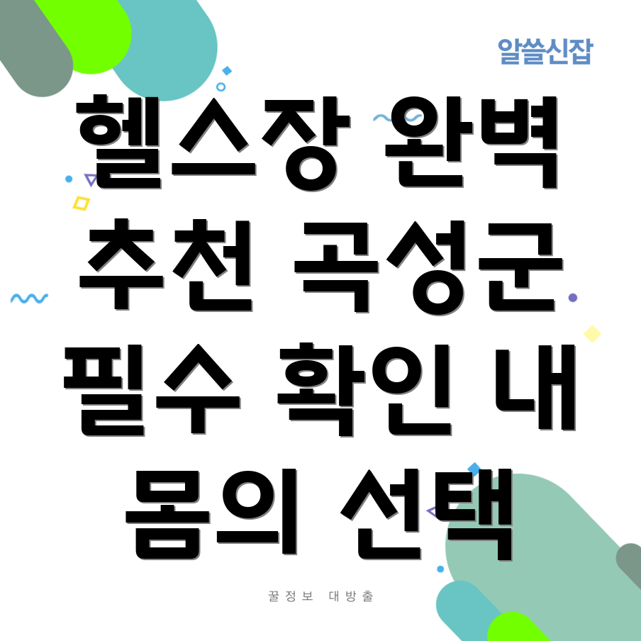 헬스장 추천