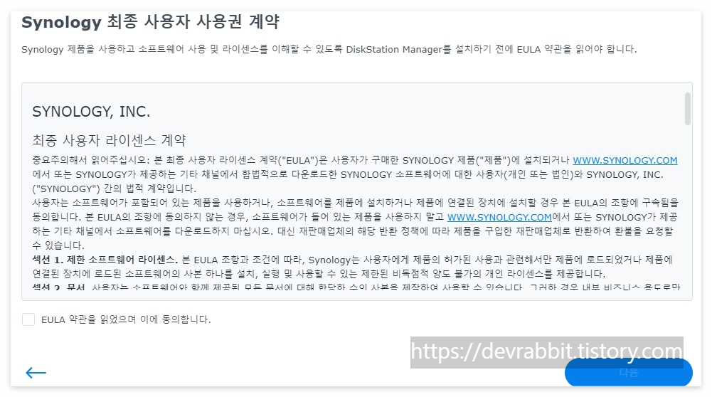 Synology NAS 설치 과정