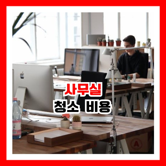 사무실
