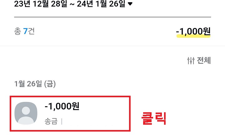 송금내역 클릭함