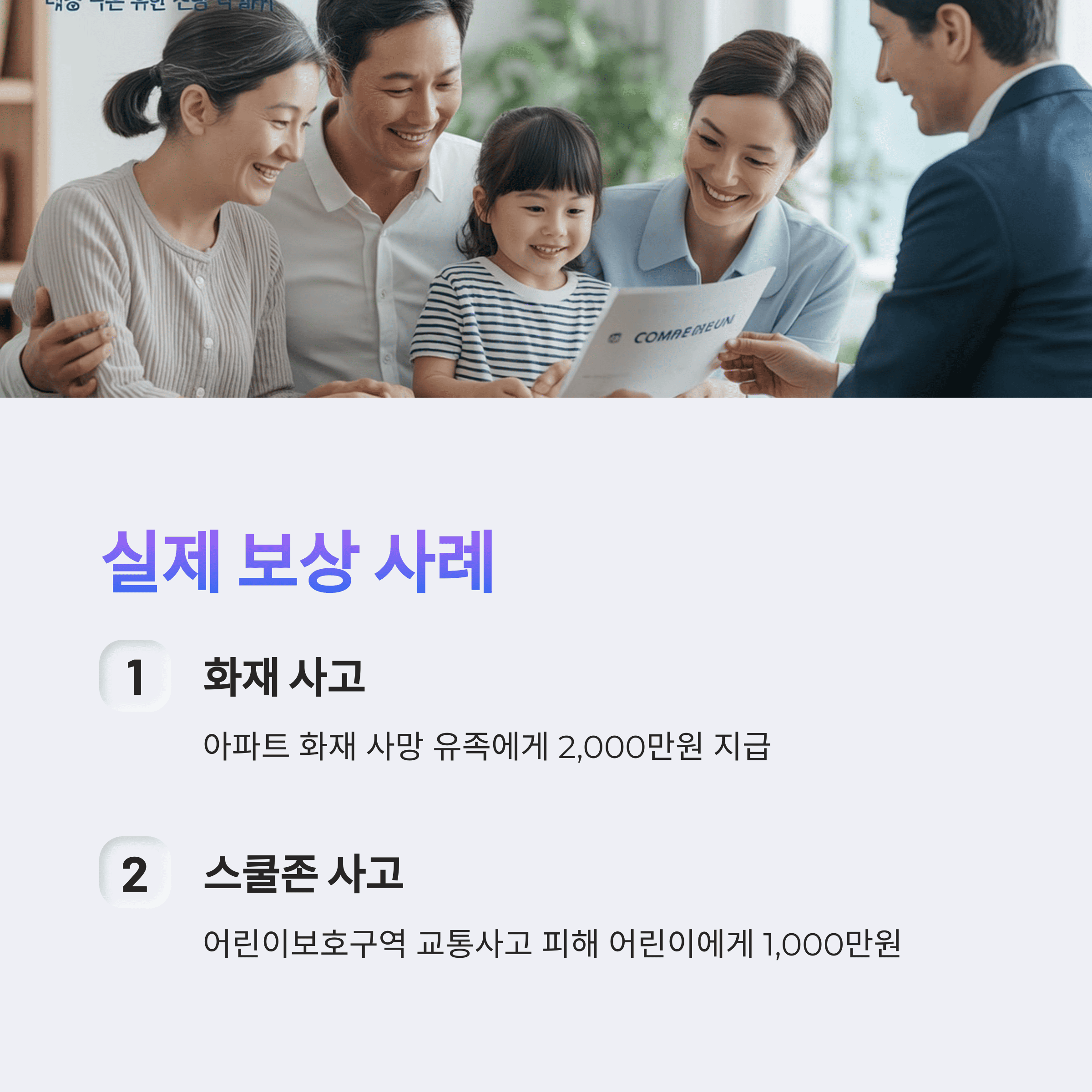 무료 시민 안전 보험