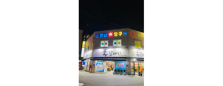 하동군 당구장