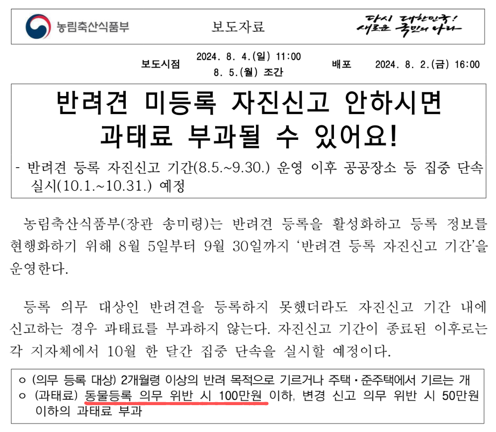 미등록시 과태료 및 벌칙