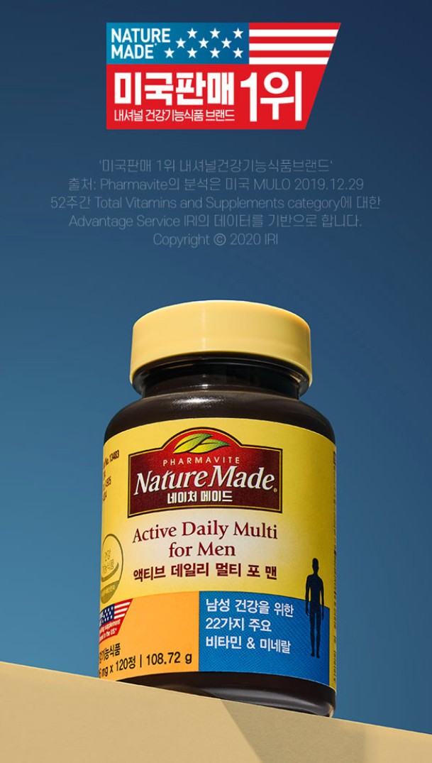 네이처메이드-남성종합비타민-통입니다.