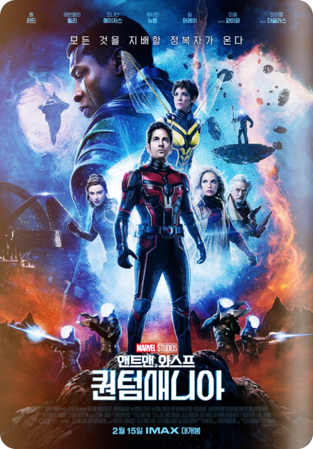 앤트맨과-와스프-퀀텀매니아