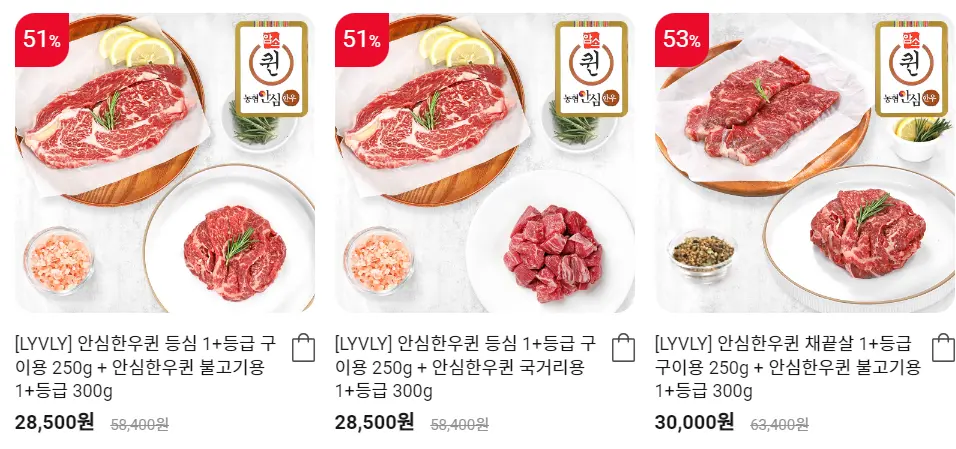 5 라이블리 한우 세일 품목