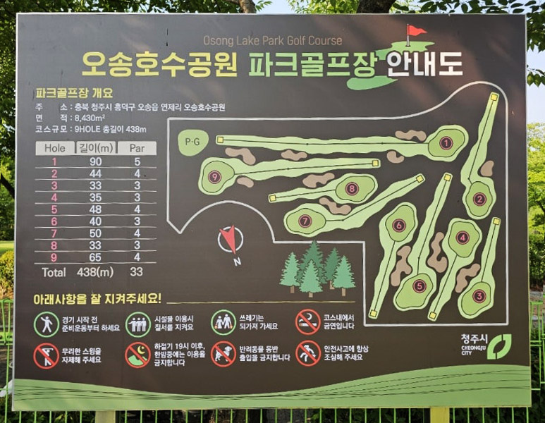 오송호수공원파크골프장. 충북 청주시 흥덕구 오송읍 오송생명로 150