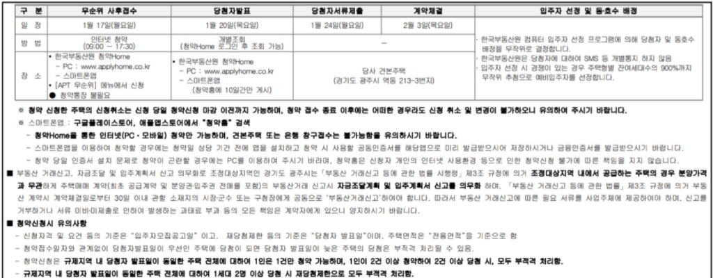 오포자이 디 오브(고산2지구 C-4블록) 무순위 청약(줍줍) 입주자모집공고