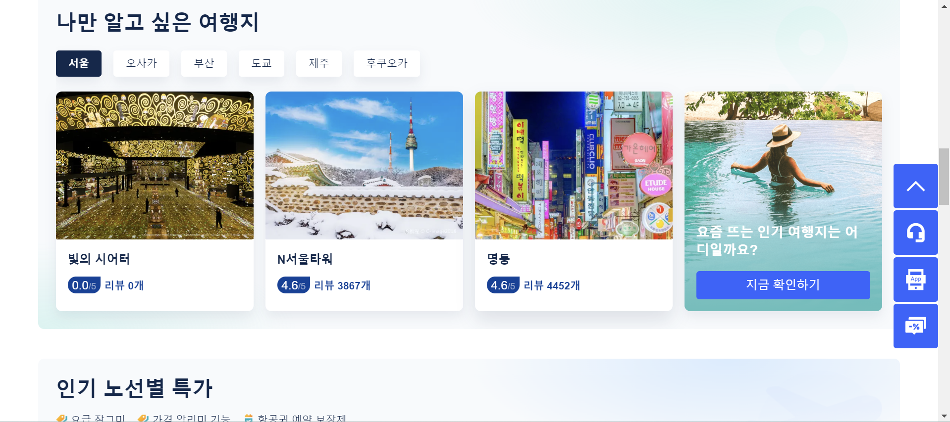 트립닷컴 홈페이지 캡쳐