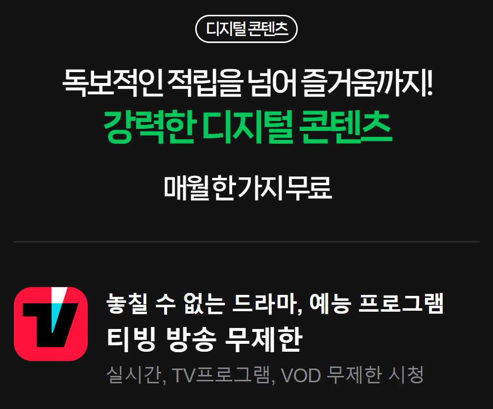 티빙 요금제 할인
