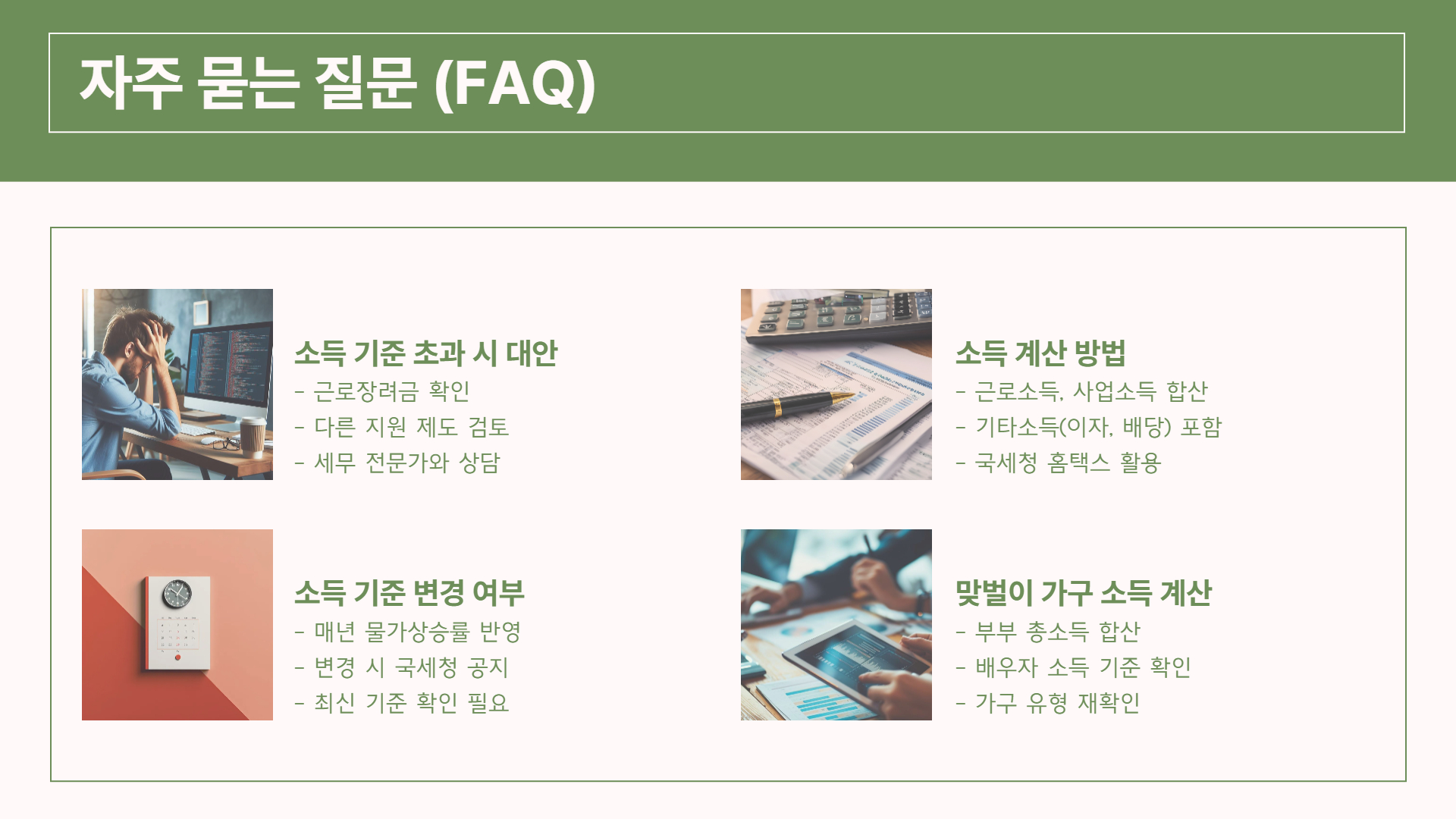 자녀 장려금 소득 기준 완벽 해설