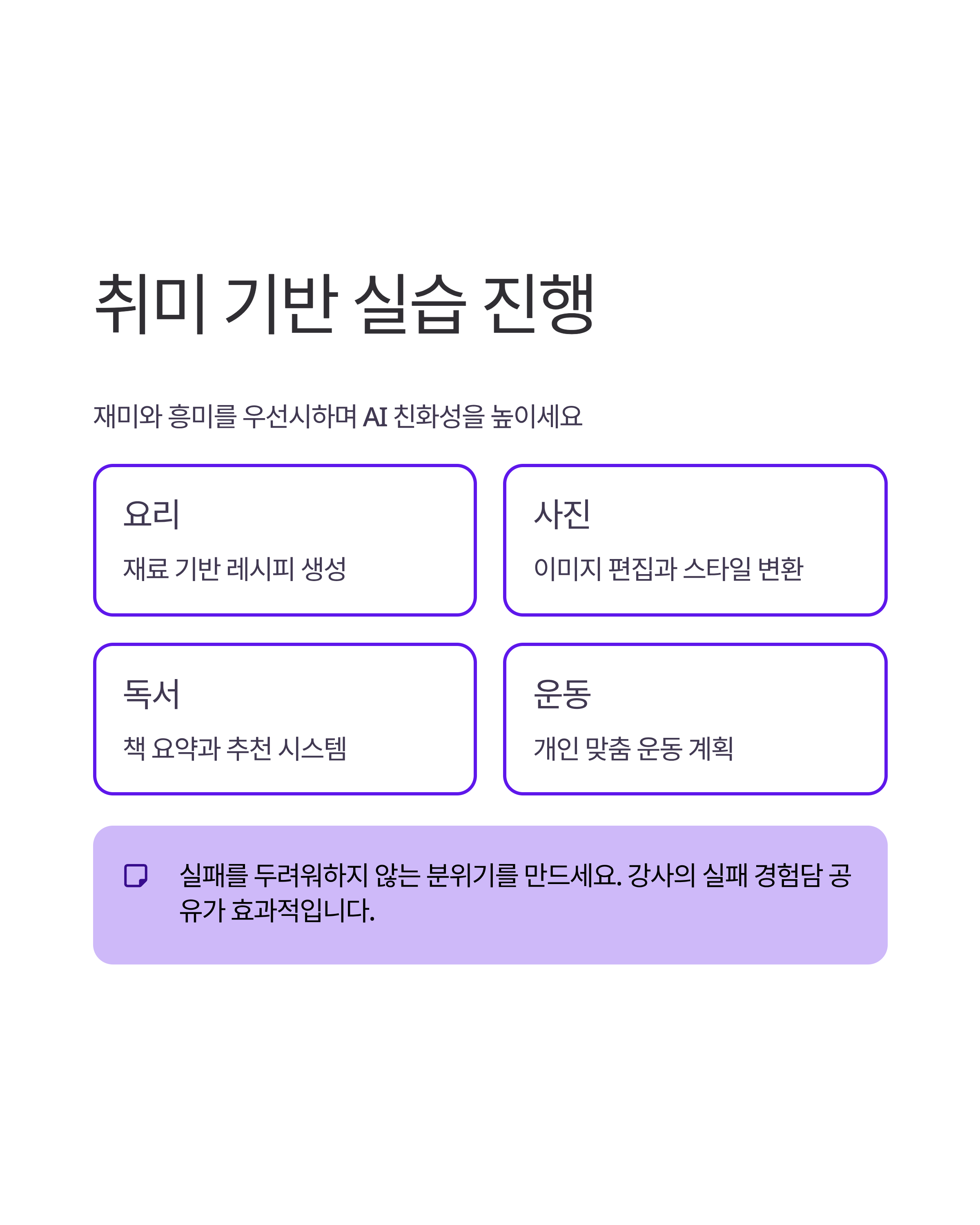 AI 강사를 위한 스마트 교수법