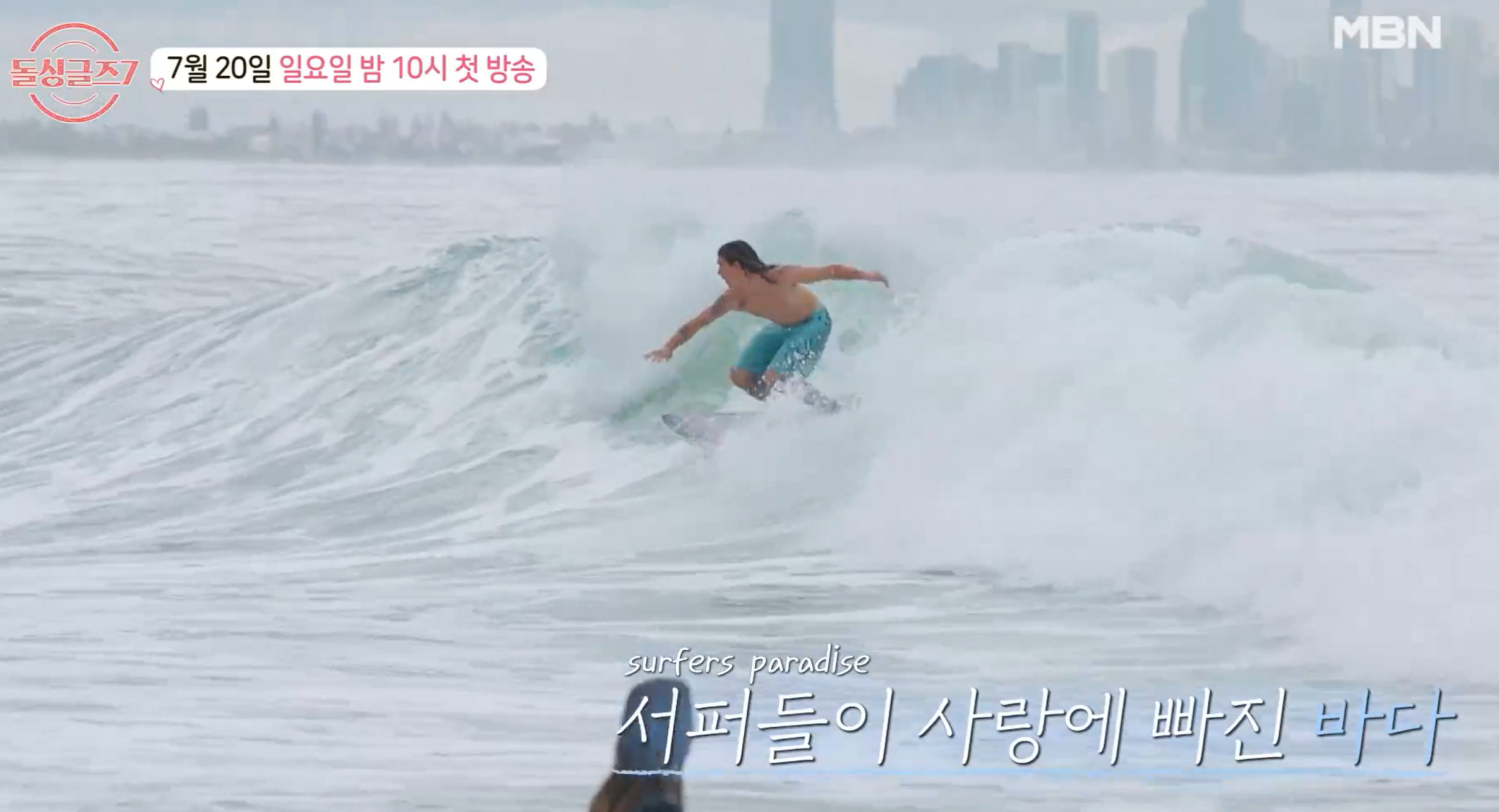 돌싱글즈7 출연진