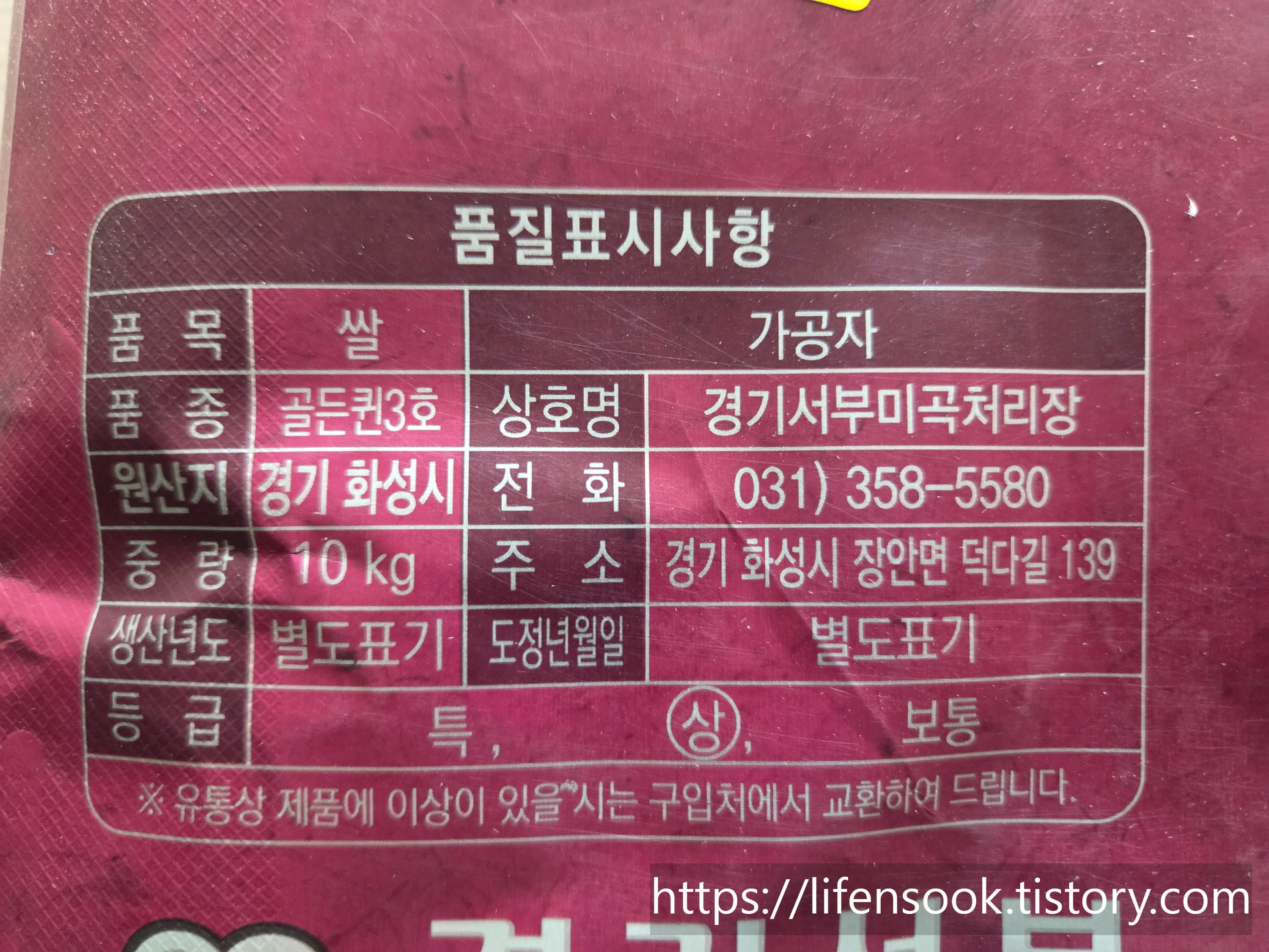 수향미 품질표시사항