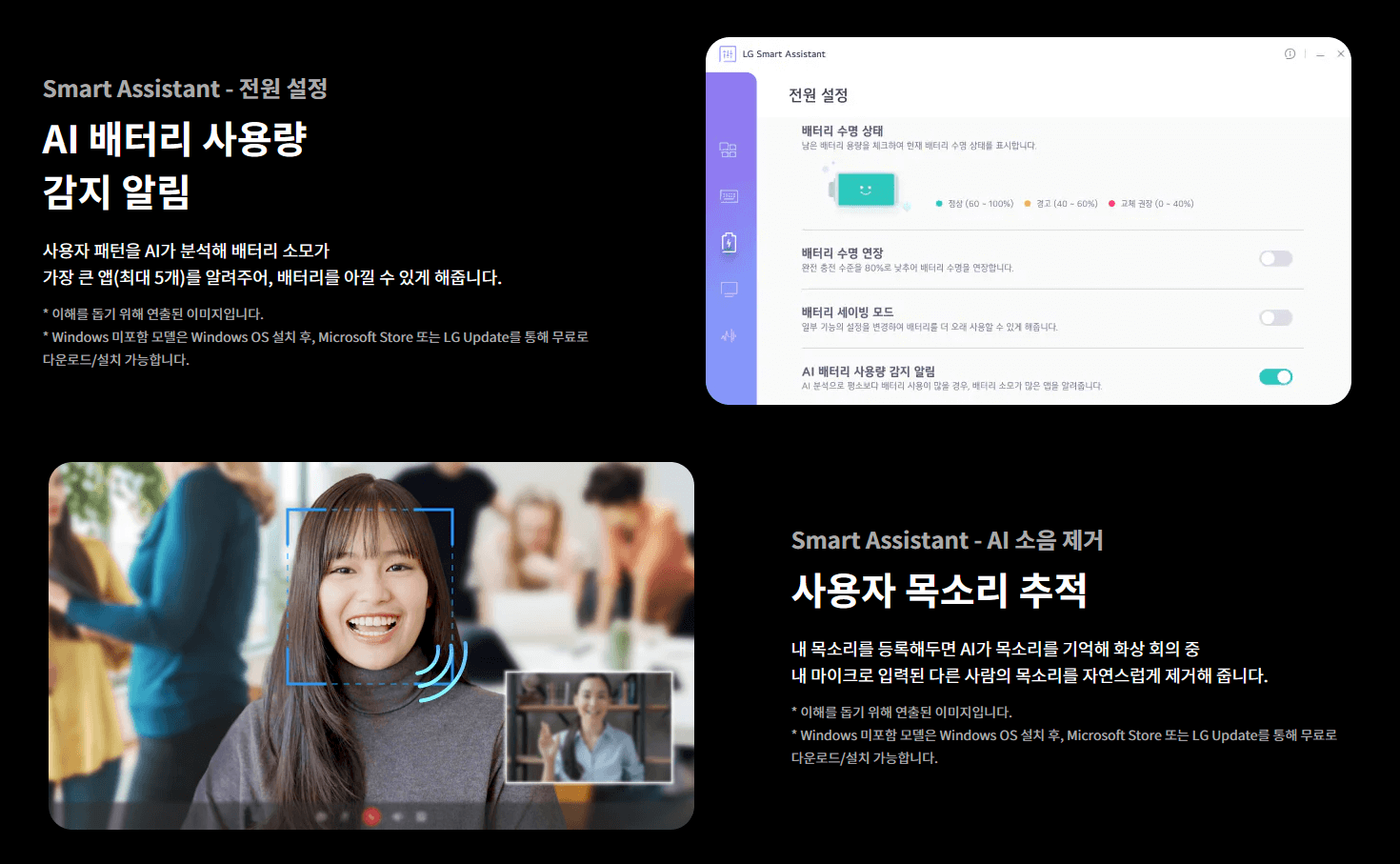 AI 프로그램으로 스마트한 기기 관리 (출처: LG전자)