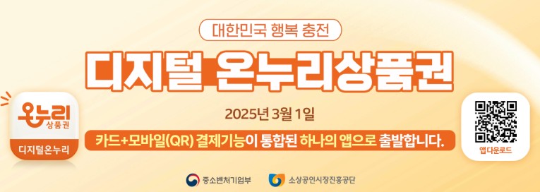 온누리디지털상품권